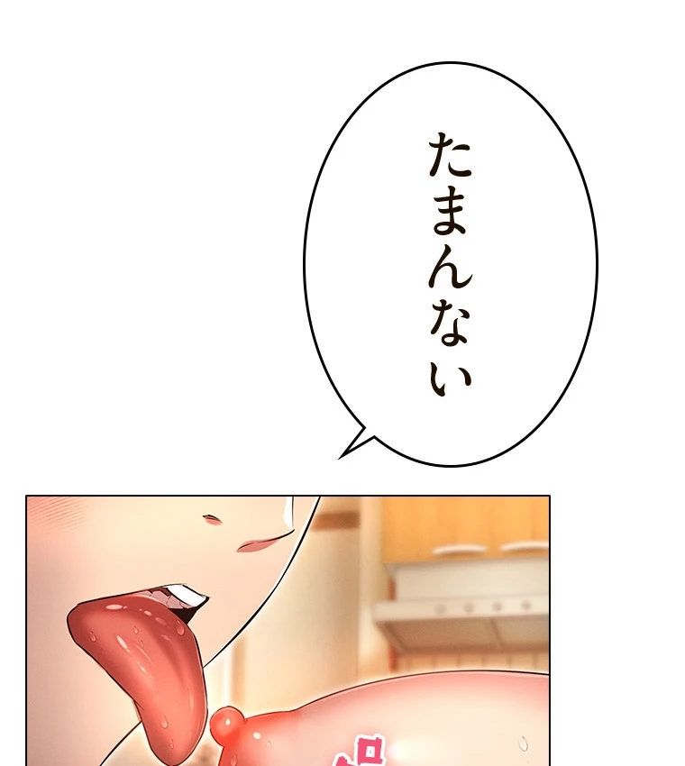 やり直し新卒は今度こそキミを救いたい!? - Page 73